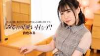 060824_001 みるは可愛いHな子！ #音色みる #一本道