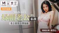 MAD-013 绿帽老公的私欲 #陈可心 #麻豆 #爱豆 #国产